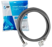 Заливной шланг для стиральной машины AV Engineering 4.5 м AVE3301450