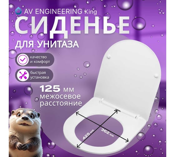 Сиденье для унитаза AV Engineering Grand белое AVWHR211C