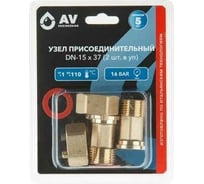 Присоединительный узел для счетчика AV Engineering DN-15x37 AVE37001