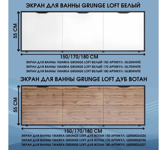 Экран для ванны 1Marka 170 Grunge Loft дуб вотан Ц0000008790