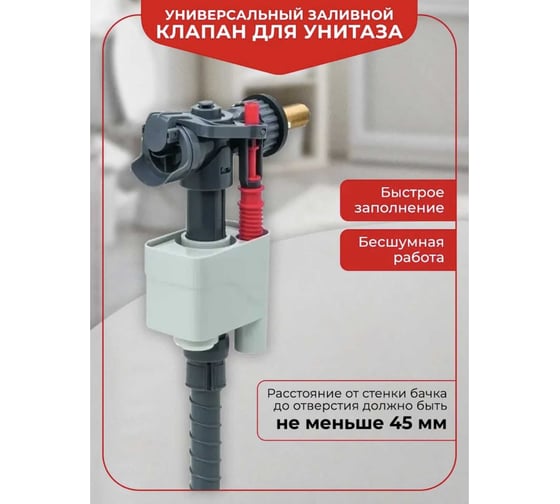 Универсальный заливной клапан Wirquin DOBLO наконечник латунь 1/2" 10975015
