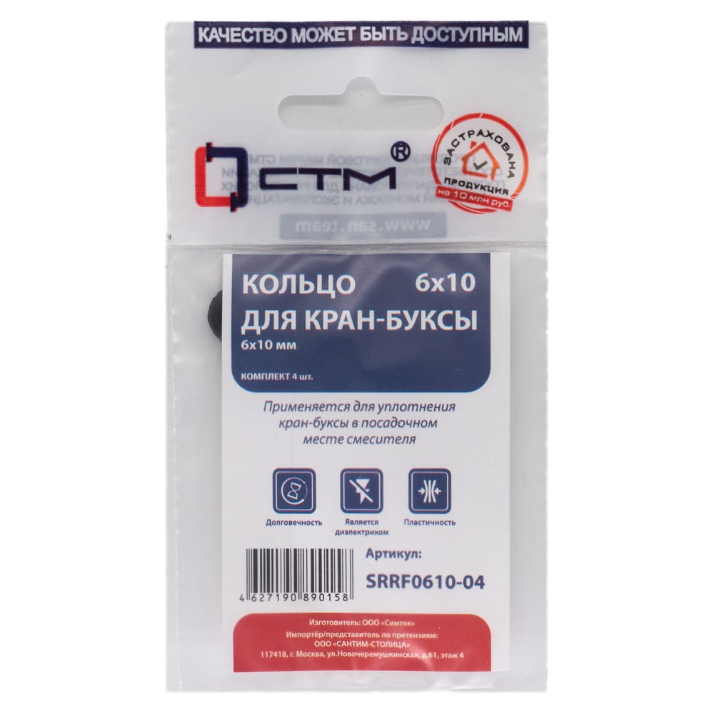 Кольцо для кран-буксы CTM 6x10 мм, 4 шт SRRF0610-04 - выгодная цена,  отзывы, характеристики, фото - купить в Москве и РФ