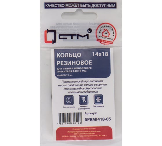 Кольцо для излива импортного смесителя CTM 14x18 мм, 5 шт SPRMI418-05