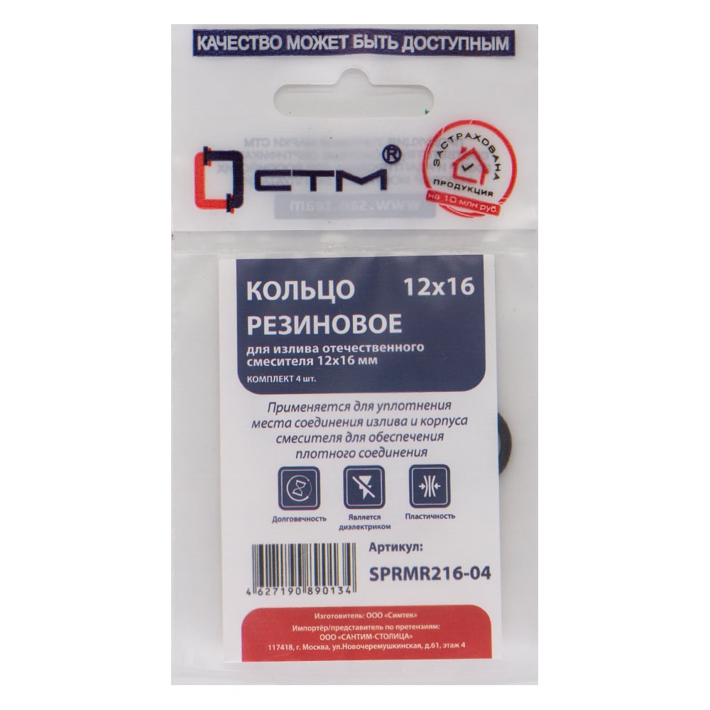Кольцо для излива отечественного смесителя CTM 12x16 мм, 4 шт SPRMR216 ...