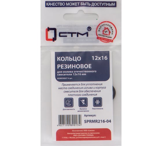 Кольцо для излива отечественного смесителя CTM 12x16 мм, 4 шт SPRMR216-04