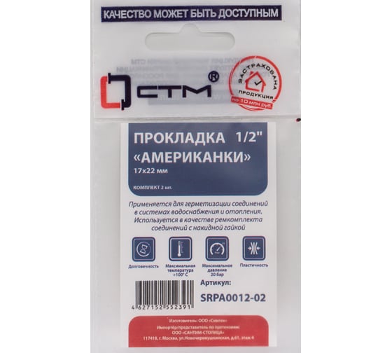 Уплотнительное кольцо CTM 1/2 резина D 17x22 мм, для резьбовых «американок», 2 шт SRPA0012-02 1