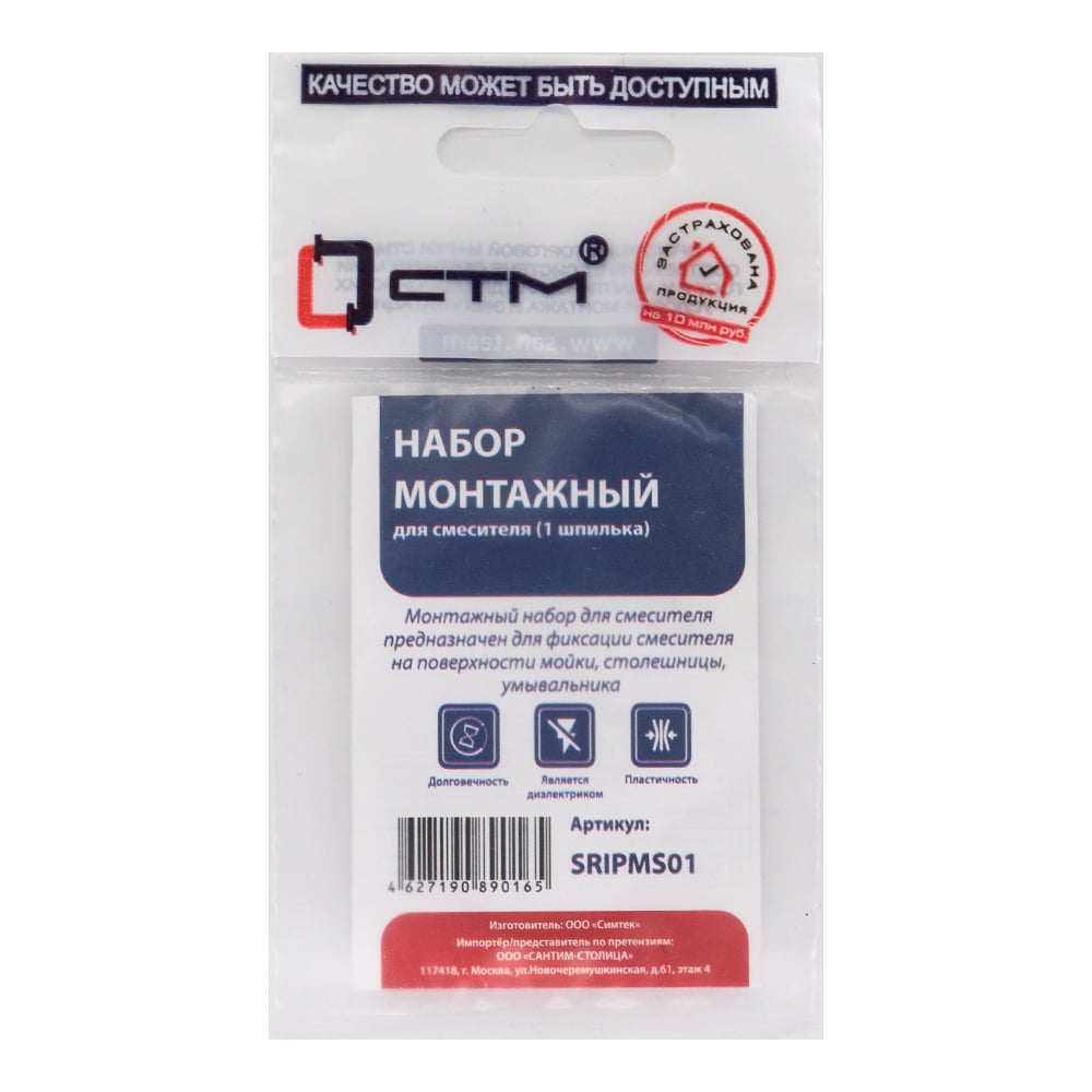 Монтажный набор для смесителя СТМ 1 шпилька SRIPMS01 - выгодная цена ...