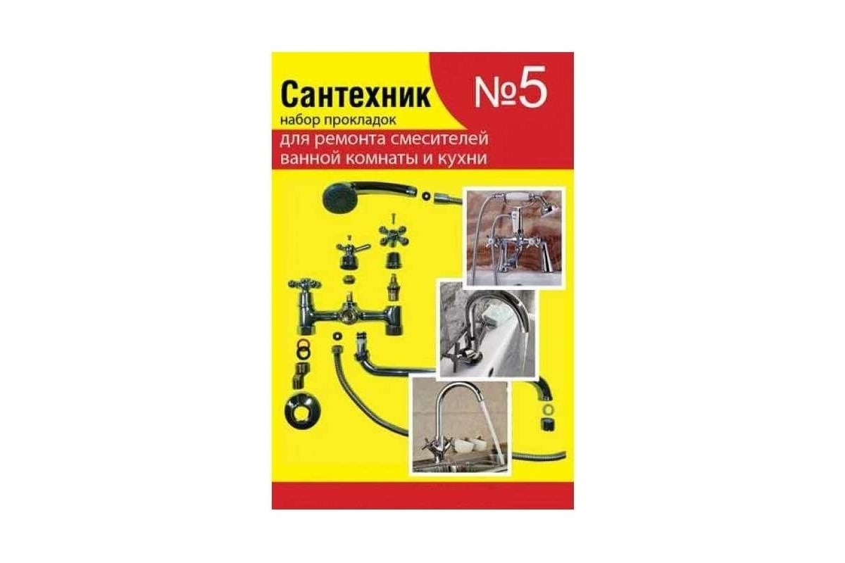 Набор СТМ Сантехник №5 для ремонта импортных смесителей для ванны ...
