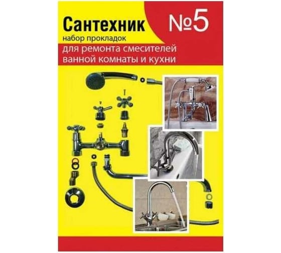 Набор СТМ Сантехник №5 для ремонта импортных смесителей для ванны, кухни SPSM5SET 1