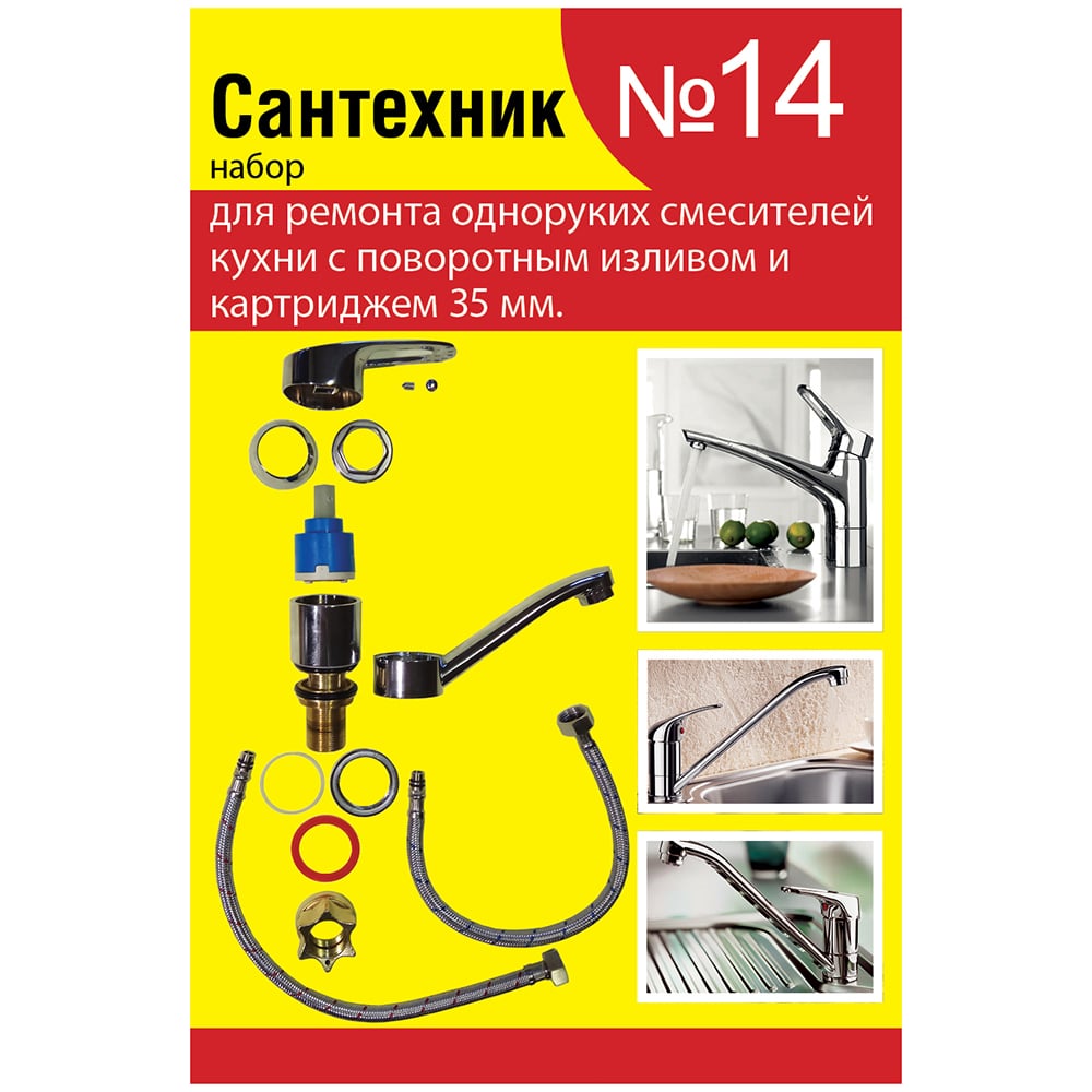 Набор сантехнических прокладок СТМ Сантехник №14 для однорычажного ...