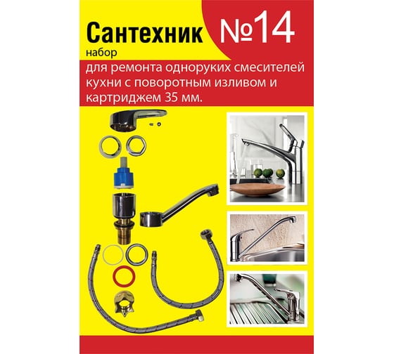 Набор сантехнических прокладок СТМ Сантехник №14 для однорычажного кухонного смесителя 35 мм с поворотным носом SPSM14SET 1