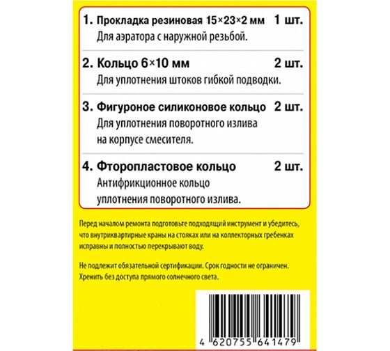 Набор сантехнических прокладок СТМ Сантехник №14 для однорычажного кухонного смесителя 35 мм с поворотным носом SPSM14SET