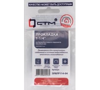Набор прокладок СТМ из безасбестового паронита 1-1/4 42x33, 4 шт SPAFP114-04