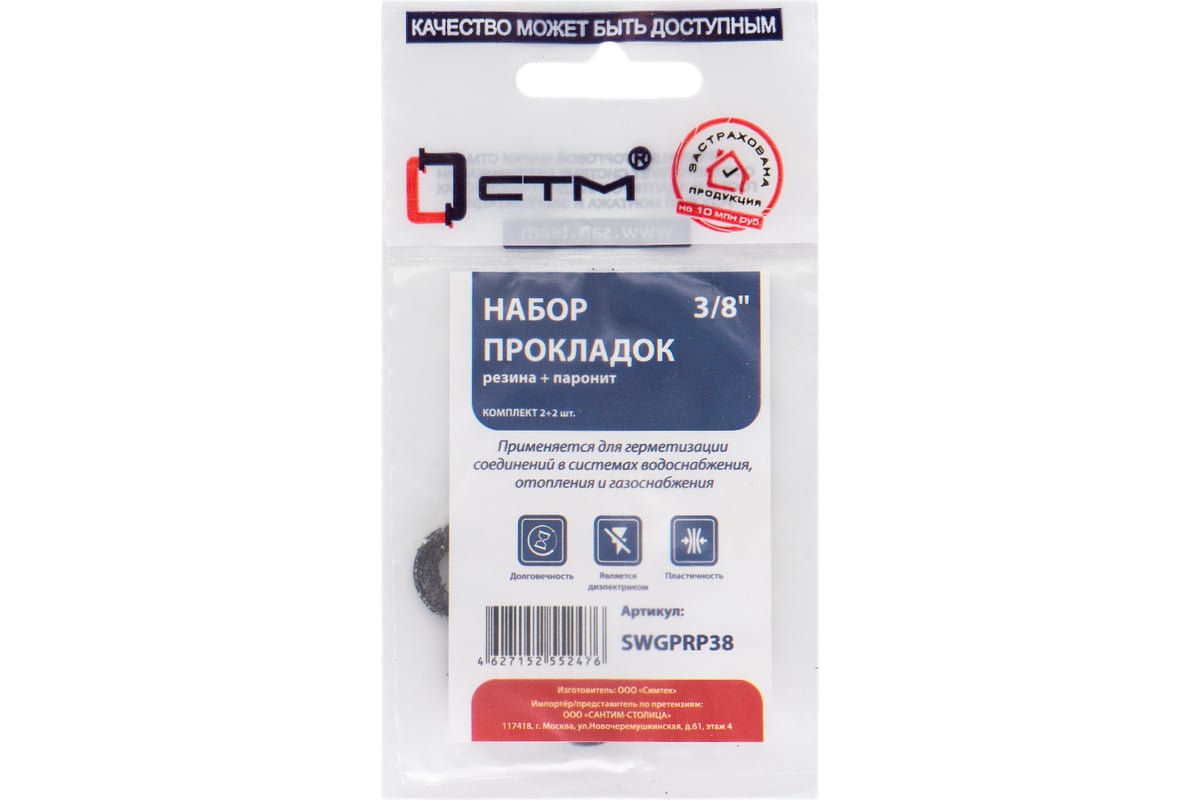 Набор прокладок для воды и газа СТМ 3/8 резина+паронит, 2+2 шт SWGPRP38 ...