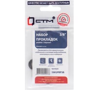 Набор прокладок для воды и газа СТМ 3/8 резина+паронит, 2+2 шт SWGPRP38