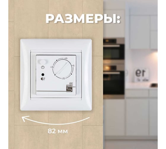 Встраиваемый термостат SPYHEAT ETL-308G