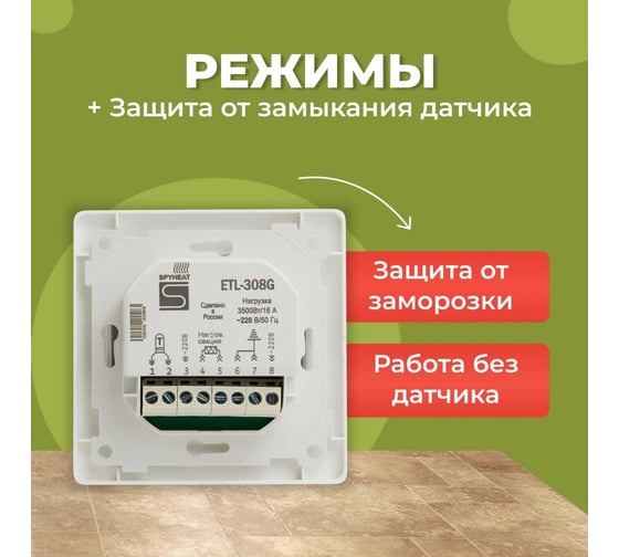 Встраиваемый термостат SPYHEAT ETL-308G