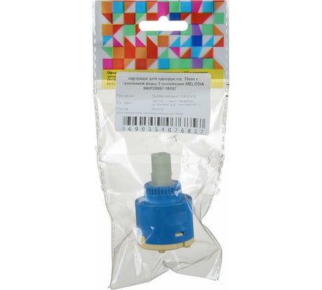 Картридж для однорукого смесителя Melodia della vita 35 мм с экономией воды 3 положения MKP20807 10107