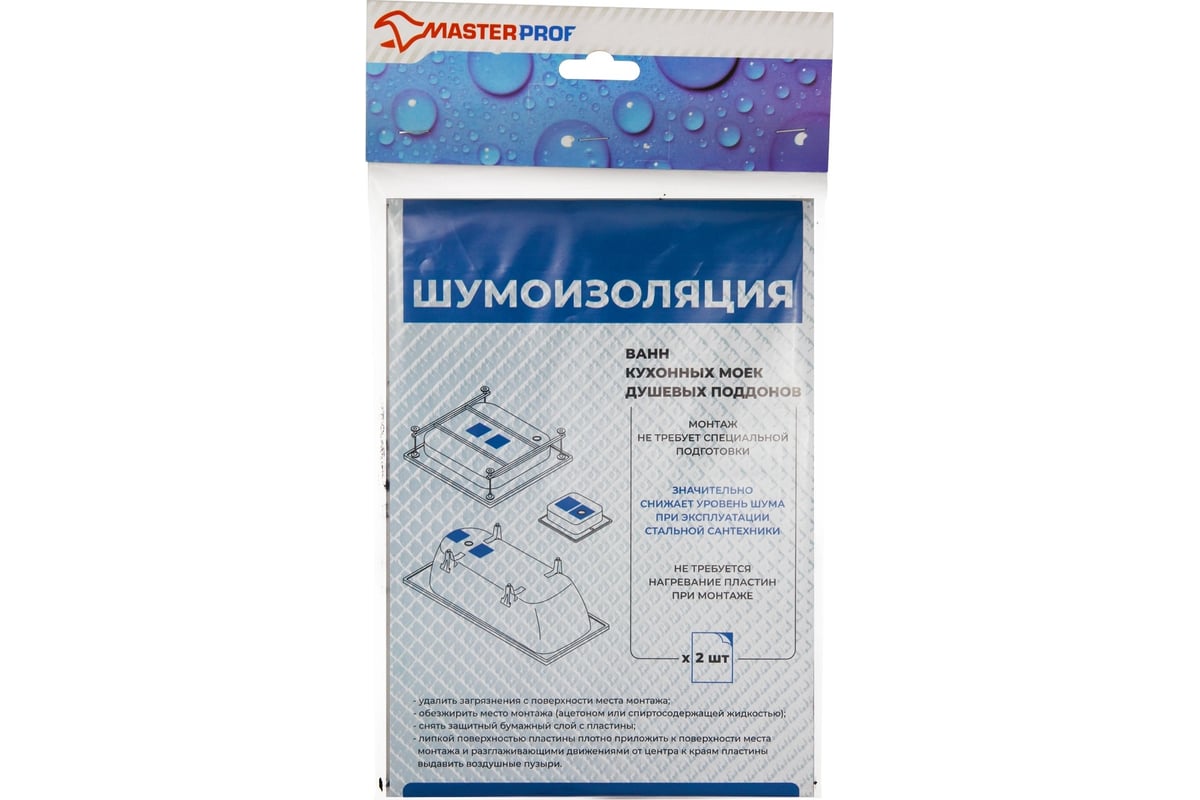 Шумоизоляция для сантехники MasterProf 170x235x3 мм, 2 шт ИС.131358 -  выгодная цена, отзывы, характеристики, фото - купить в Москве и РФ