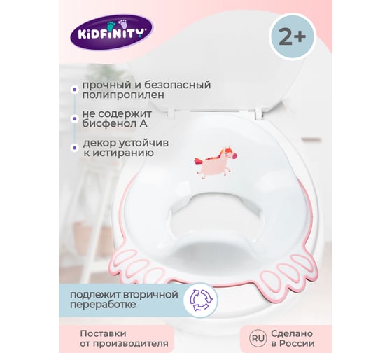 Детская накладка на унитаз Kidfinity с декором, светло-розовый 43130883351