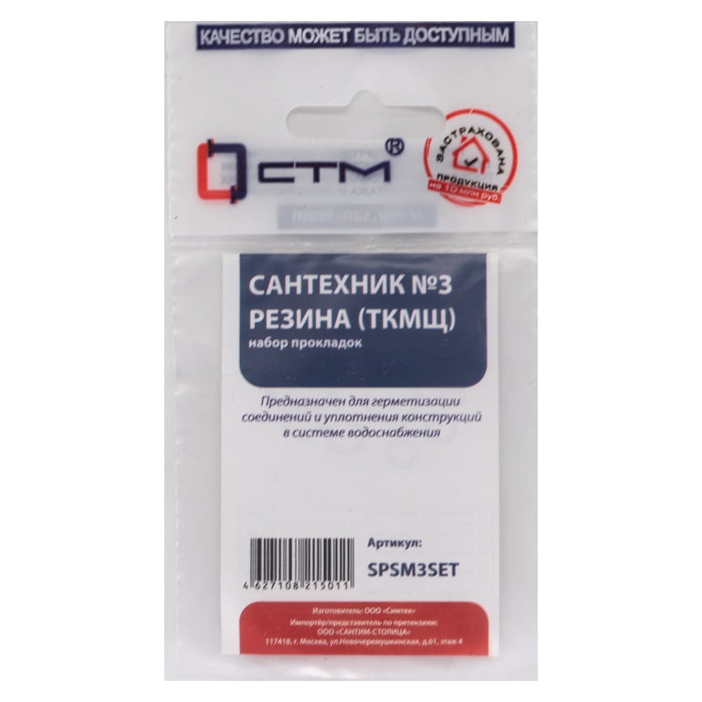 Набор сантехнических прокладок СТМ Сантехник №3 резина SPSM3SET ...
