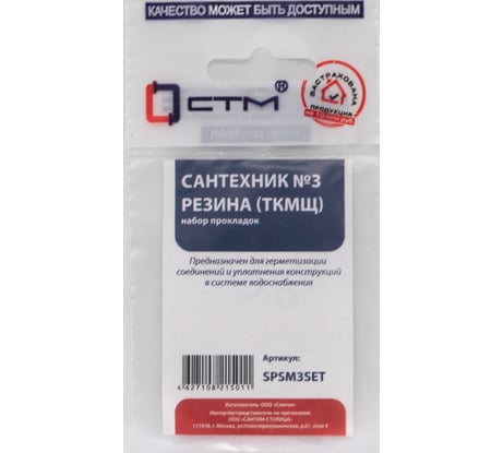 Набор сантехнических прокладок СТМ Сантехник №3 резина SPSM3SET