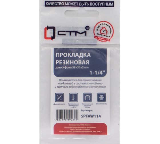Прокладка для сифона СТМ плоская, 1 1/4", 38x30x2 мм SPFAW114