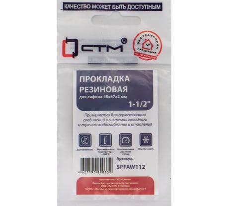 Прокладка для сифона СТМ плоская, 1 1/2", 45x37x2 мм SPFAW112