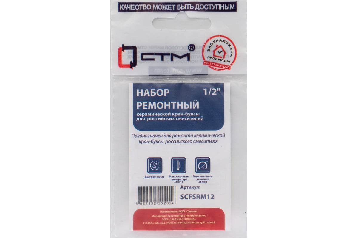 Рем.набор керамической кран-буксы СТМ 1/2\" для смесителей (рос) (Т ...