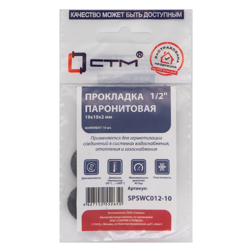 Прокладка СТМ 1/2", паронит, 19x10x2 мм, 10 шт SPSWC012-10 - выгодная ...