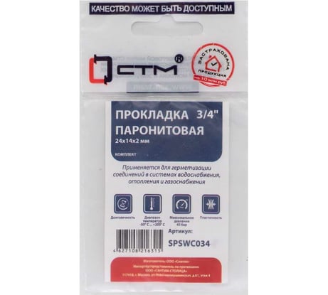 Прокладка СТМ 3/4", паронит, 24x14x2 мм, 10 шт SPSWC034-10