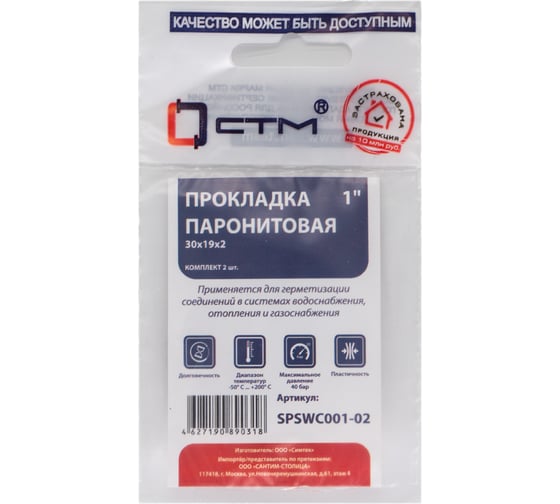 Прокладка СТМ 1", паронит, 30x19x2 мм, 2 шт SPSWC001-02 1