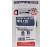 Прокладка СТМ 3/4", резина, с нержавеющей сеткой, 2 шт SRSWCW034-02