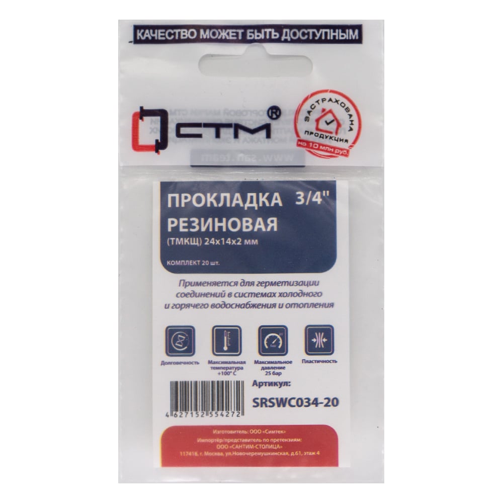 Прокладка СТМ 3/4\", резина, ТМКЩ, 24x14x2 мм, 20 шт SRSWC034-20 ...