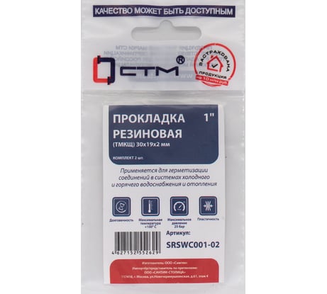 Прокладка СТМ 1", резина, ТМКЩ 30x19x2 мм, 2 шт SRSWC001-02