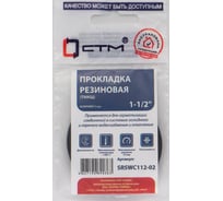 Прокладка СТМ 1-1/2", резина, ТМКЩ, 2 шт SRSWC112-02 23413035