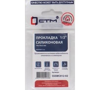 Прокладка СТМ 1/2", силикон, 19x10x2 мм, 2 шт SSSWC012-02 23413047