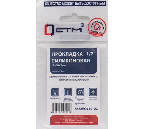 Прокладка СТМ 1/2" ПВХ со свойствами силикона 19x10x2 мм 2шт SSSWC012-02