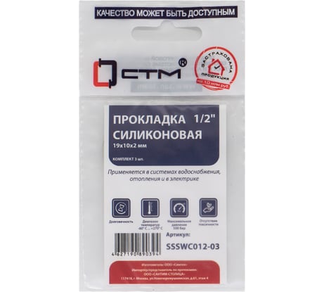 Прокладка СТМ 1/2", силикон, 19x10x2 мм, 3 шт SSSWC012-03