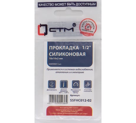 Прокладка для гибкой подводки СТМ 1/2" ПВХ со свойствами силикона, 2шт SSFHC012-02