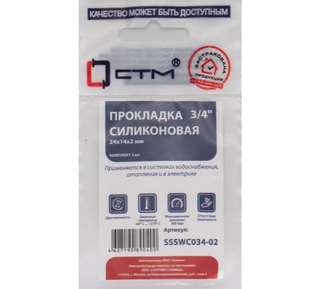 Прокладка СТМ 3/4" ПВХ со свойствами силикона 24x14x2 мм 2шт SSSWC034-02