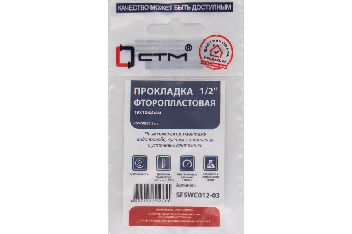 Прокладка СТМ 1/2\", фторопласт, 19x10x2 мм, 3 шт SFSWC012-03 - выгодная ...