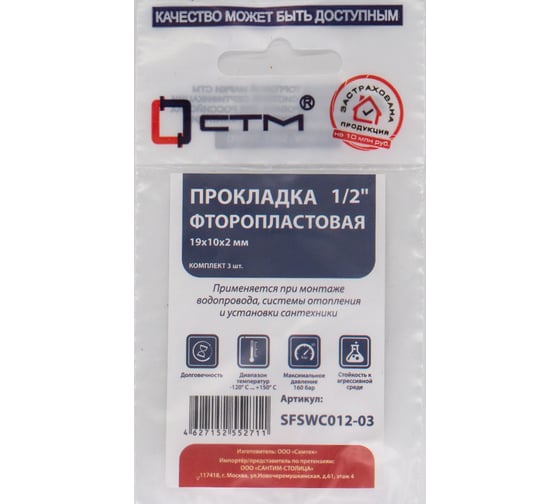 Прокладка СТМ 1/2", фторопласт, 19x10x2 мм, 3 шт SFSWC012-03