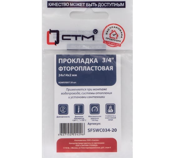 Прокладка СТМ 3/4", фторопласт, 24x14x2 мм, 20 шт SFSWC034-20