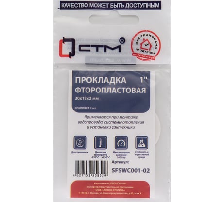 Прокладка СТМ 1", фторопласт, 30x19x2 мм, 2 шт SFSWC001-02