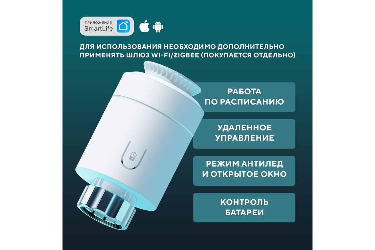 Умный терморегулятор для радиатора ZigBee Алиса SECURIC SEC-TW-101W -  выгодная цена, отзывы, характеристики, фото - купить в Москве и РФ