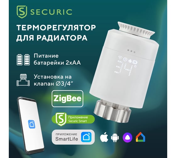 Умный терморегулятор для радиатора ZigBee Алиса SECURIC SEC-TW-101W