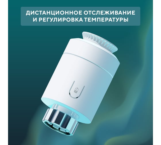 Умный терморегулятор для радиатора ZigBee Алиса SECURIC SEC-TW-101W
