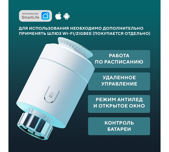 Умный терморегулятор для радиатора ZigBee Алиса SECURIC SEC-TW-101W