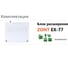 Блок расширения для регулятора Climatic ZONT EX-77 1.3 ML00004766 2